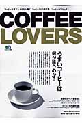 ＣＯＦＦＥＥ　ＬＯＶＥＲＳ