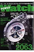 ＰＯＷＥＲ　Ｗａｔｃｈ