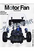 Ｍｏｔｏｒ　Ｆａｎ　ｉｌｌｕｓｔｒａｔｅｄ