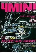 ４ＭＩＮＩちゃんぷ　完全網羅スイングアーム・オールカタログ号