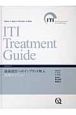 ITI　Treatment　Guide　抜歯部位へのインプラント埋入　治療オプション(3)