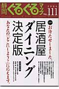 静岡ぐるぐるマップ