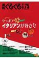 浜松ぐるぐるマップ　2009FEBRUARY　やっぱりイタリアンが好き！！(75)