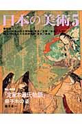 日本の美術　定家本源氏物語　冊子本の姿