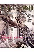 初期狩野派 正信・元信