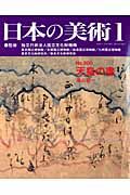 日本の美術　天皇の書