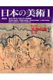 日本の美術　天皇の書(500)
