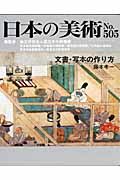 日本の美術　文書・写本の作り方