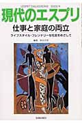 仕事と家庭の両立