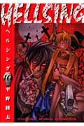 HELLSING-ヘルシング-