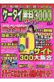 ケータイ無料サイト3000(2)