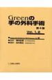 Greenの手の外科手術　Vol．1，2