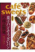 ｃａｆｅ　ｓｗｅｅｔｓ