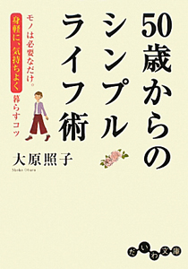 コレクション シンプル ライフ 本