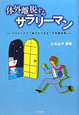 体外離脱するサラリーマン