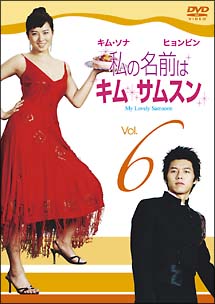 私の名前はキム サムスン Amazon.com: 私の名前はキム・サムスン 公式プレミアムファンBOX [DVD