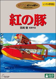 紅の豚 - レンタルDVD｜TSUTAYA レンタル・販売 商品在庫検索