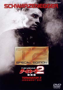 2 ターミネーター 特別編