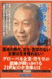 福原義春語録