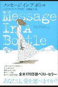 メッセージ イン ア ボトル 映画の動画 Dvd Tsutaya ツタヤ メッセージ イン ア ボトル 映画の動画 Dvd Tsutaya ツタヤ