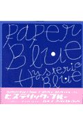 Ｐａｐｅｒ　ｂｌｕｅ