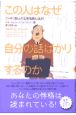 この人はなぜ自分の話ばかりするのか