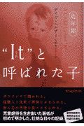 It と呼ばれた子 幼年期 本 コミック Tsutaya ツタヤ