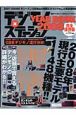 デジモノステーション別冊　デジモノイヤーブック＜完全保存版＞　2008