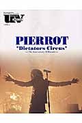 ＵＶ　ｓｐｅｃｉａｌ　ＰＩＥＲＲＯＴ