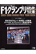 Ｆ１　ＹＥＡＲ　ＢＯＯＫ　２００５－２００６