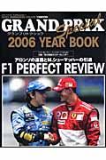 ＧＲＡＮＤ　ＰＲＩＸ　Ｓｐｅｃｉａｌ　ＹＥＡＲ　ＢＯＯＫ　２００６