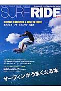 ＳＵＲＦＲＩＤＥ　ゲッティングアウトを極める