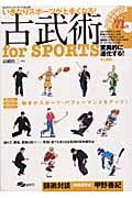 古武術　Ｆｏｒ　Ｓｐｏｒｔｓ