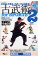 古武術　for　Sports(2)
