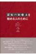 認知行動療法を始める人のために