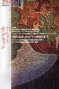 ユリイカ　詩と批評　２００６．８臨時増刊　アーシュラ・Ｋ・ルグウィン