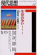 生存の争い　医療・科学・社会