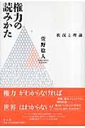 権力の読みかた