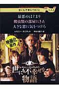 レモニー スニケットの世にも不幸せな物語 映画の動画 Dvd Tsutaya ツタヤ