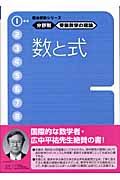 受験数学の理論　１　数と式