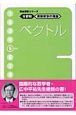 受験数学の理論　5　ベクトル(5)