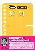 受験数学の理論　６　数列