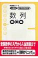 数列問題集　分野別受験数学の理論5