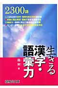 生きる漢字・語彙力