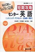 短期攻略センター英語「リスニング・アクセント・文強勢・発音」