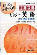 短期攻略センター英語「文法・語法・語句整序」