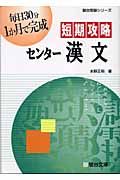 短期攻略センター漢文