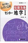 短期攻略センター地学１