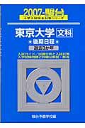 東京大学　文科　後期日程　２００７