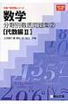 数学　分野別徹底問題集　代数編2(2)